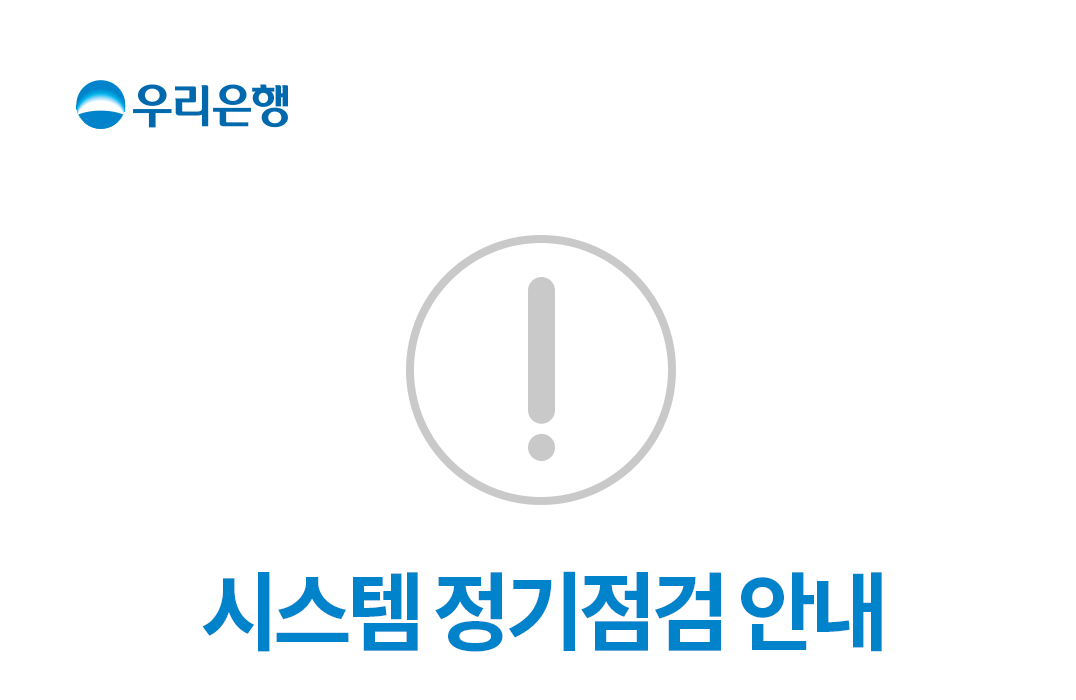 시스템 정기점검 안내